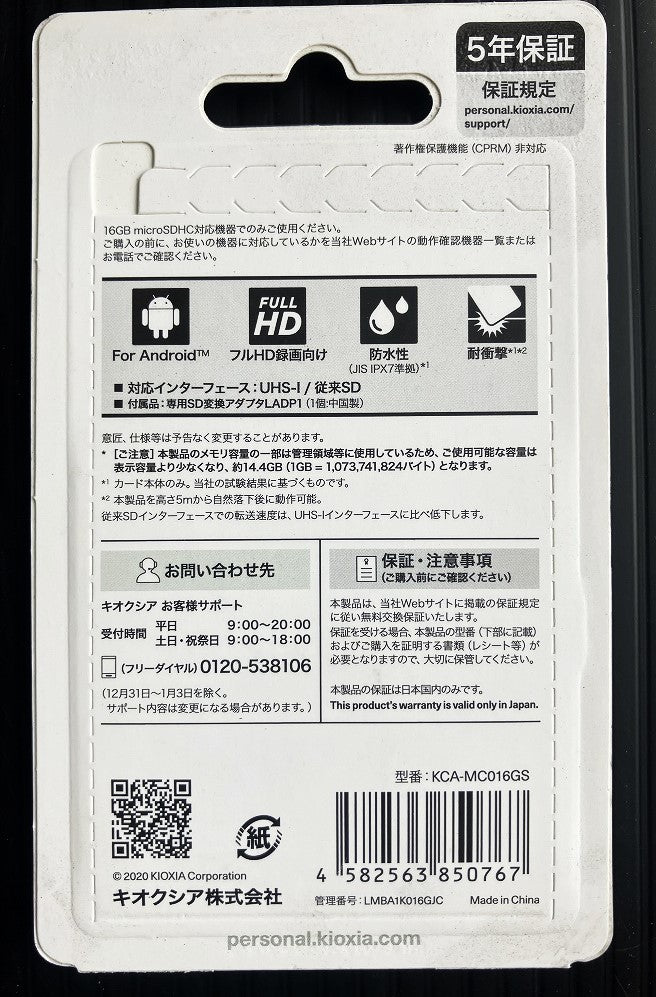 キオクシア microSDHC UHS-I カード16GB KCA-MC016G