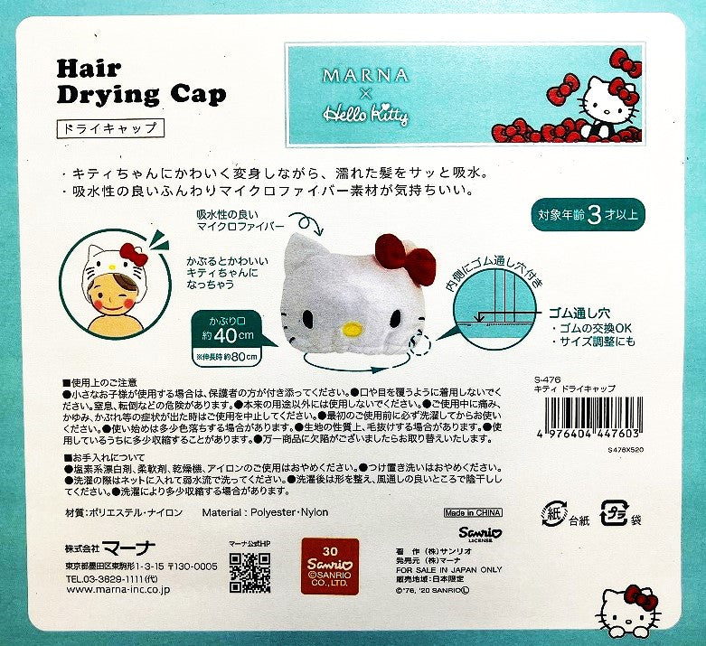 ハローキティ ドライキャップ S476