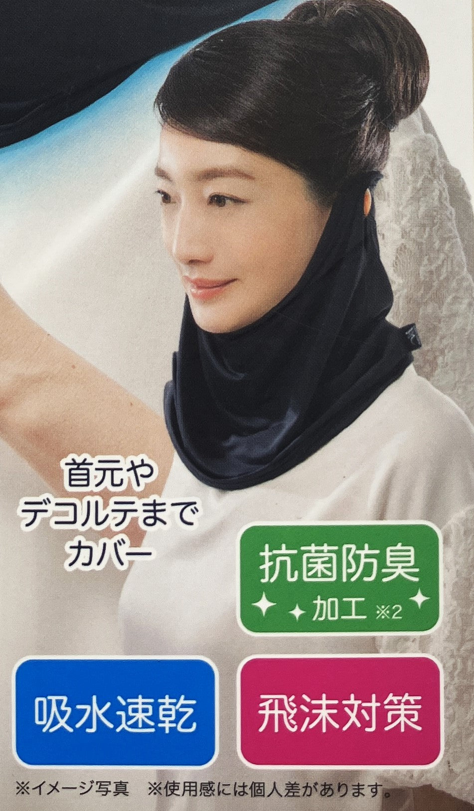 首までガード クールUVフェイスカバー