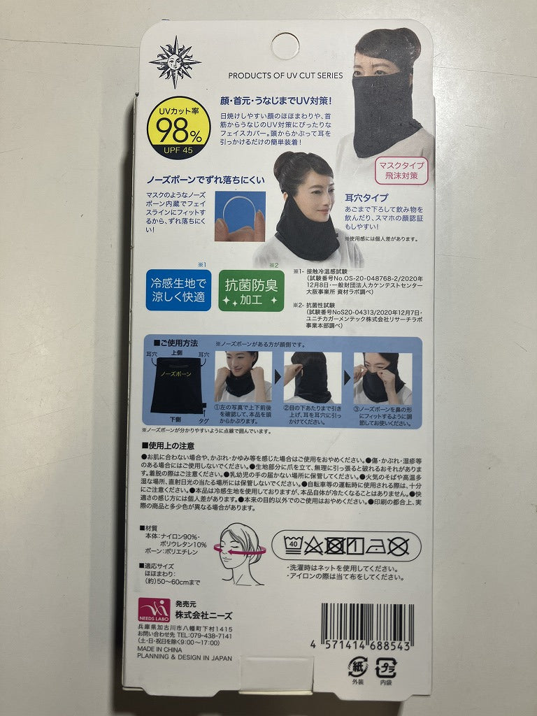 首までガード クールUVフェイスカバー