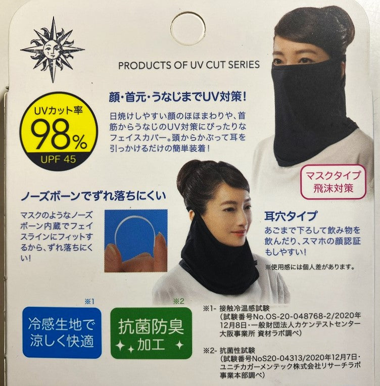首までガード クールUVフェイスカバー
