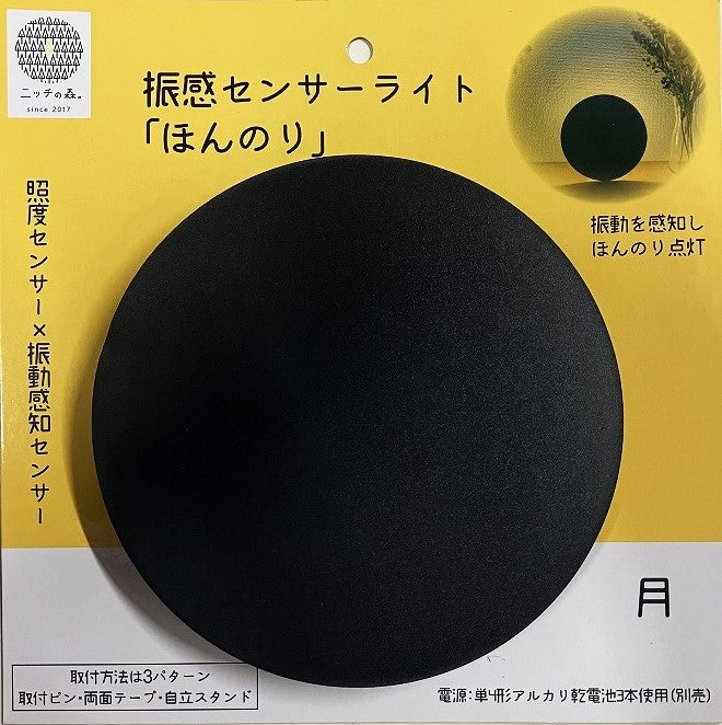 振感センサーライト「ほんのり」月・「ほんのり」うさぎ(セット)