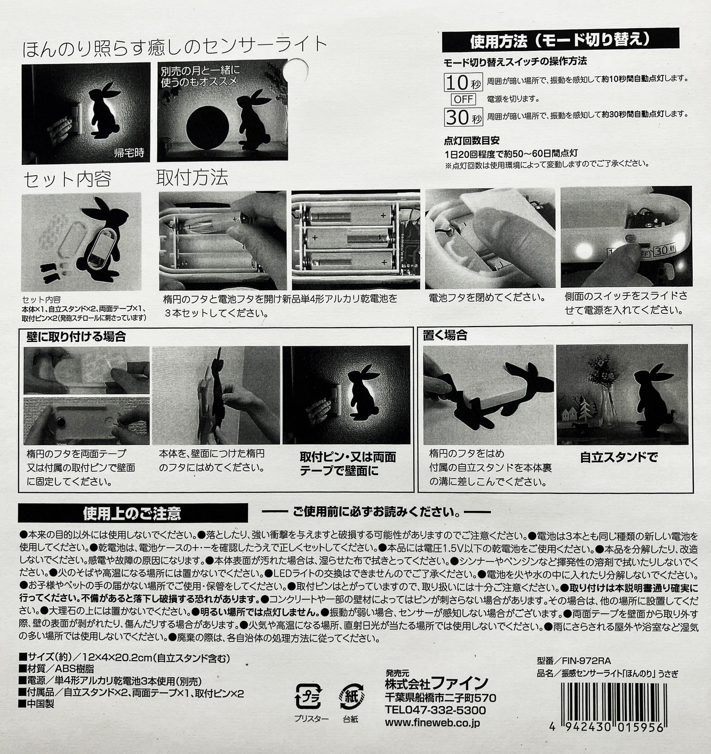 振感センサーライト「ほんのり」月・「ほんのり」うさぎ(セット)