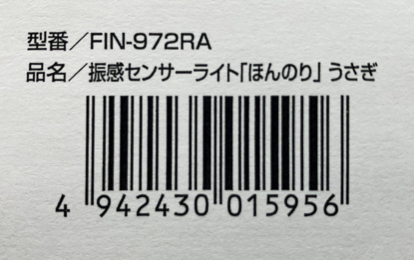 振感センサーライト「ほんのり」うさぎ FIN-972RA