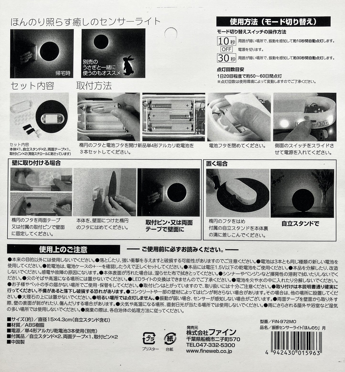 振感センサーライト「ほんのり」月・「ほんのり」うさぎ(セット)