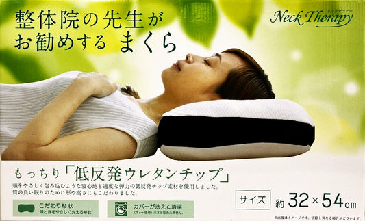 整体院の先生がお勧めするまくら(低反発チップ枕)