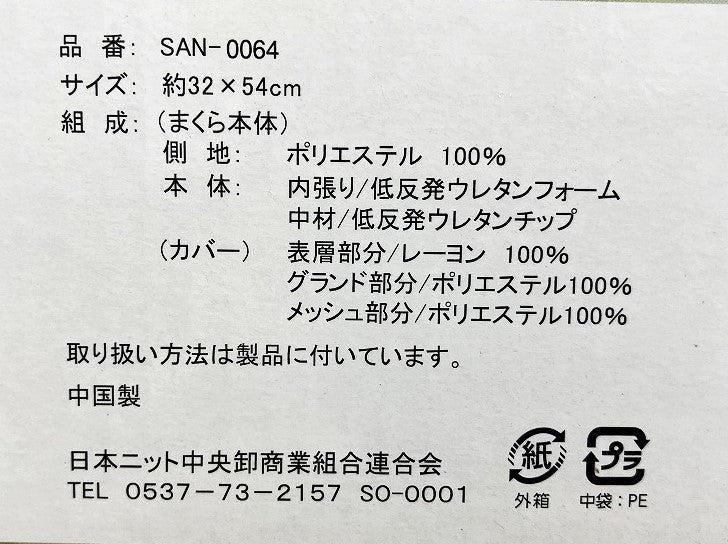 整体院の先生がお勧めするまくら(低反発チップ枕)