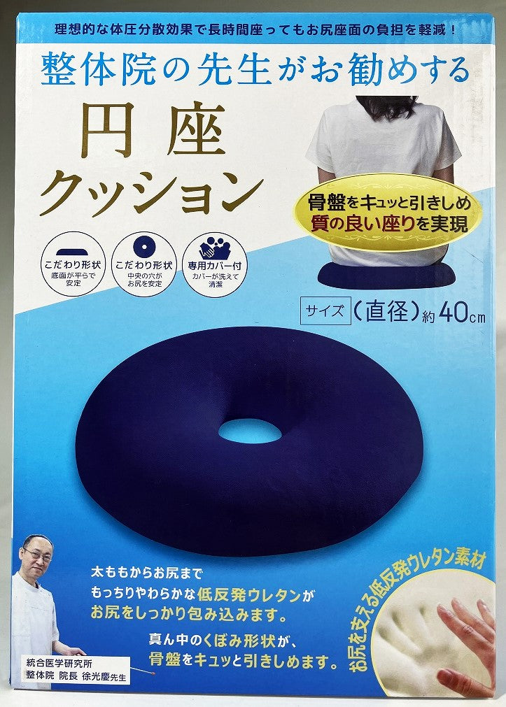 整体院の先生がお勧めする 円座クッション
