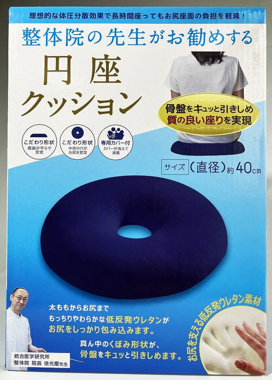 整体院の先生がお勧めする 円座クッション