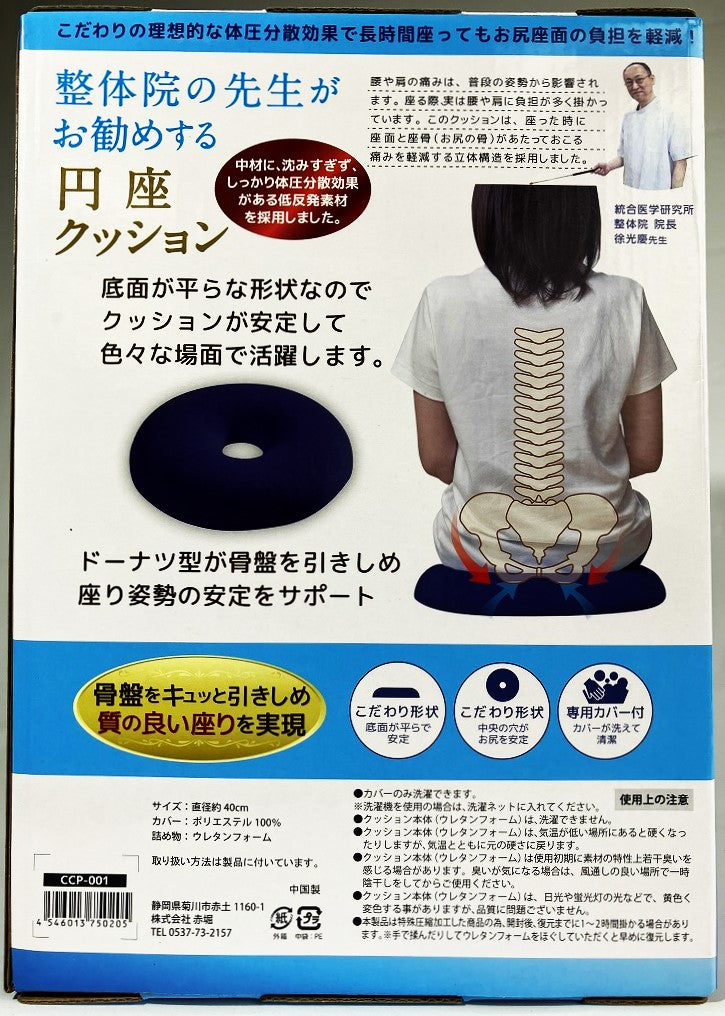 整体院の先生がお勧めする 円座クッション