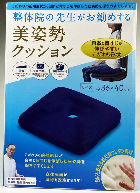 整体院の先生がお勧めする 美姿勢クッション