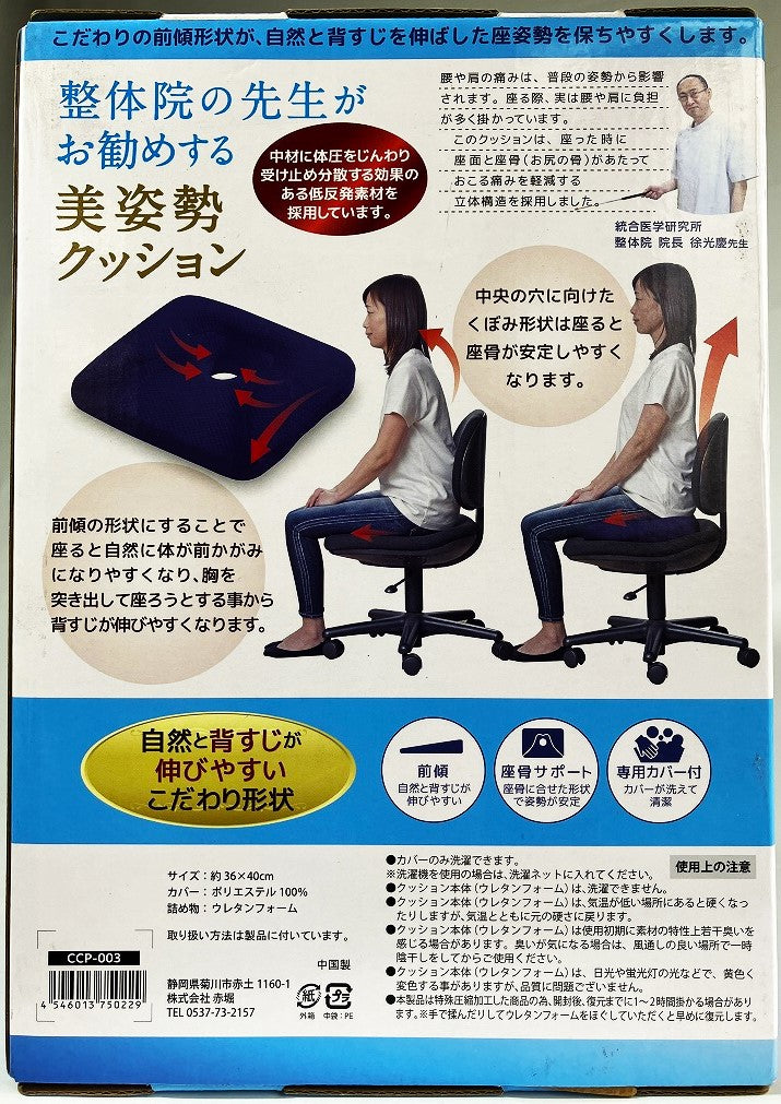 整体院の先生がお勧めする 美姿勢クッション