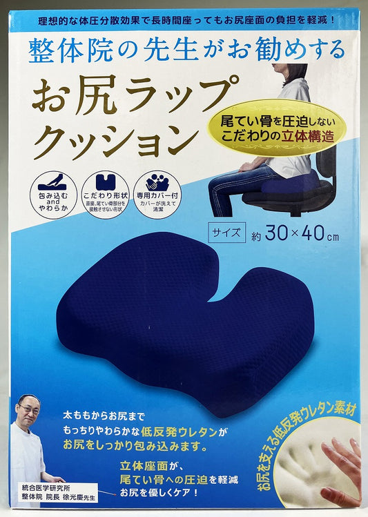 整体院の先生がお勧めする お尻ラップクッション