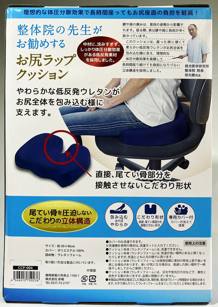 整体院の先生がお勧めする お尻ラップクッション