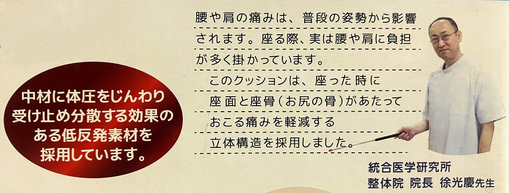 整体院の先生がお勧めする 美姿勢クッション
