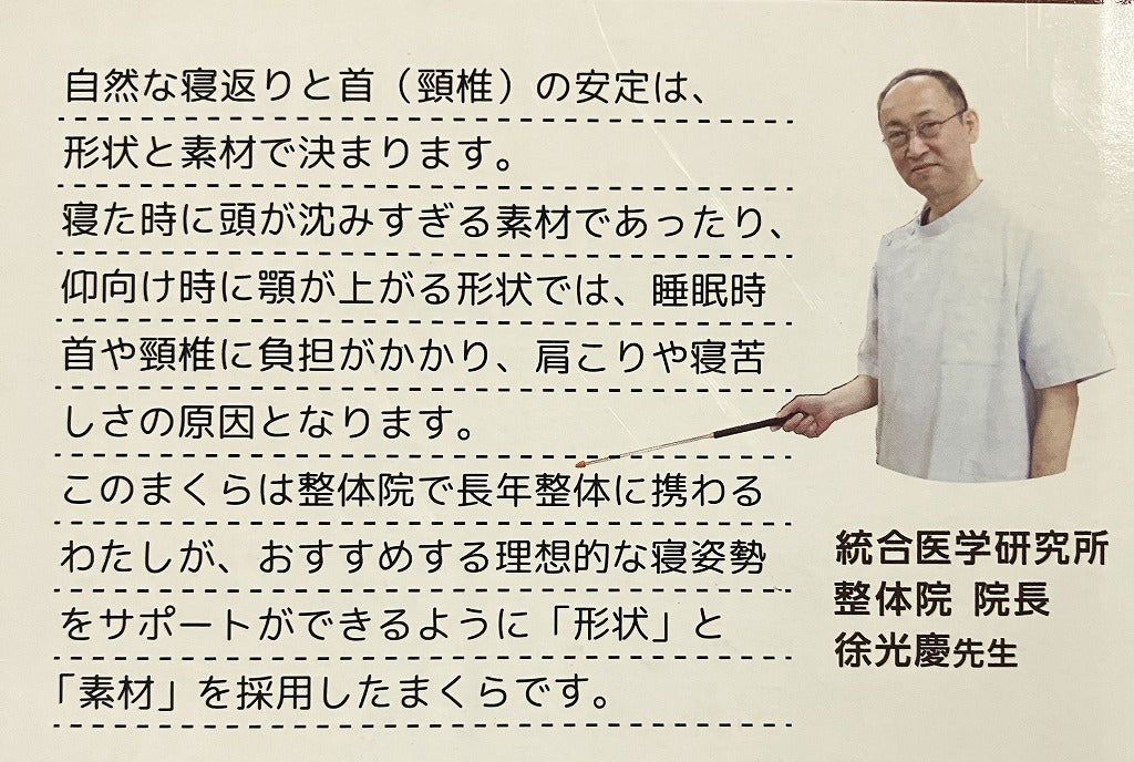 整体院の先生がお勧めする 寝がえりまくら