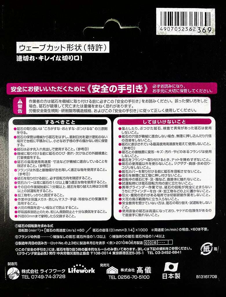PRO ZONE 切断砥石ウエーブカット2.0(10枚入)