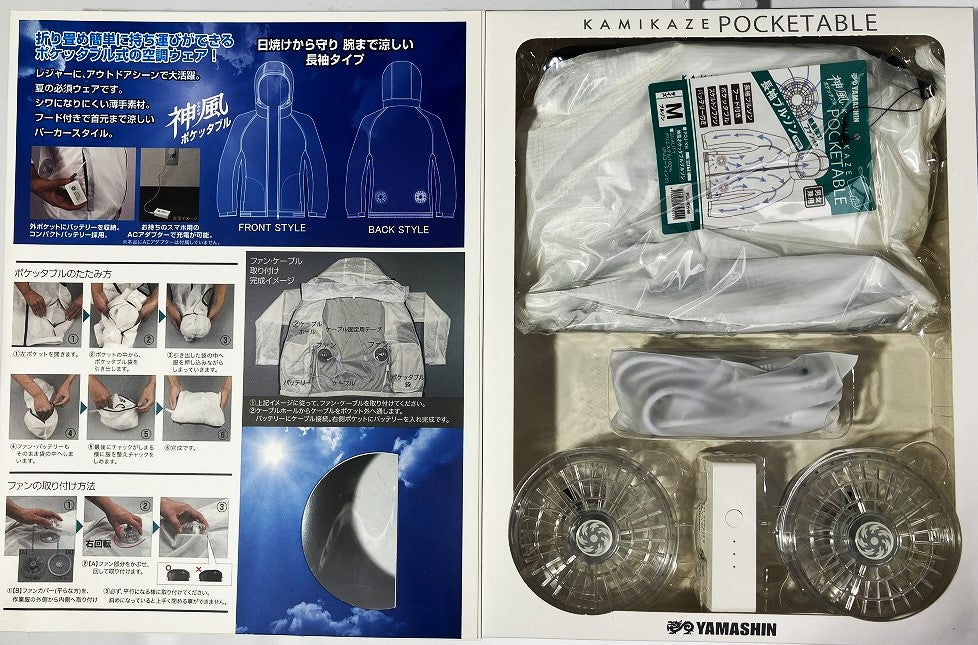 空調ウェア 神風 ポケッタブル長袖パーカーセット POJ‐KH-SET