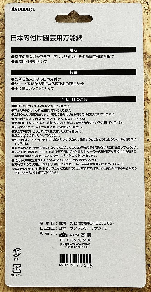 高儀 日本刃付け 園芸用万能鋏
