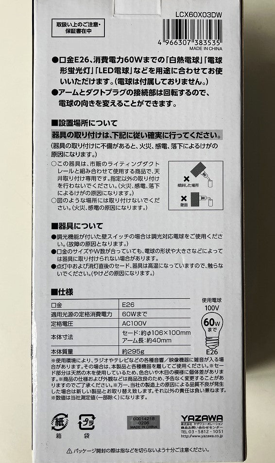 ヤザワ ウッドセードスポットライト LCX60X30