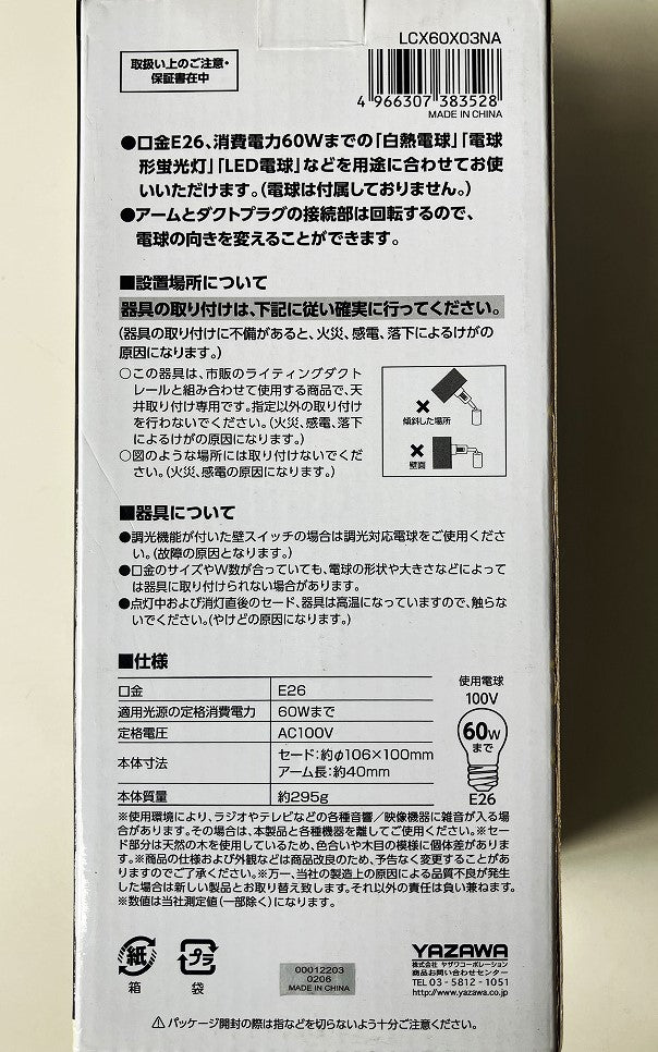 ヤザワ ウッドセードスポットライト LCX60X30