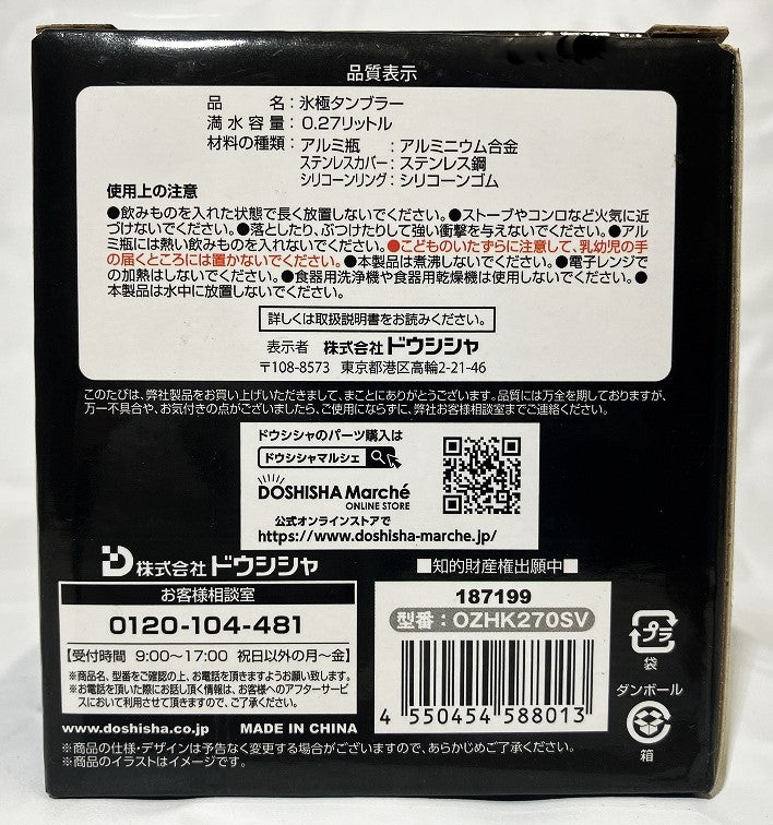 ON℃ZONE 氷極タンブラーSV 270ml(シルバー)