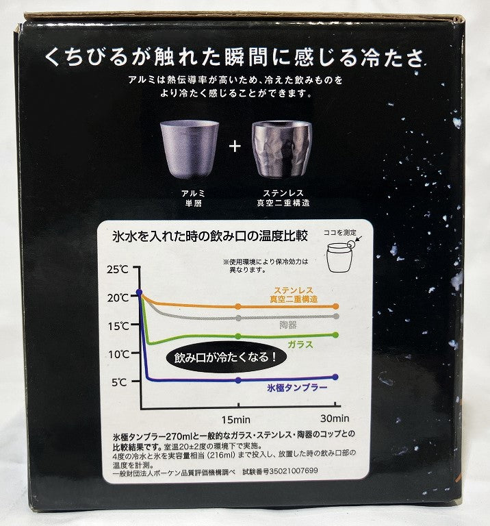 ON℃ZONE 氷極タンブラーSV 270ml(シルバー)
