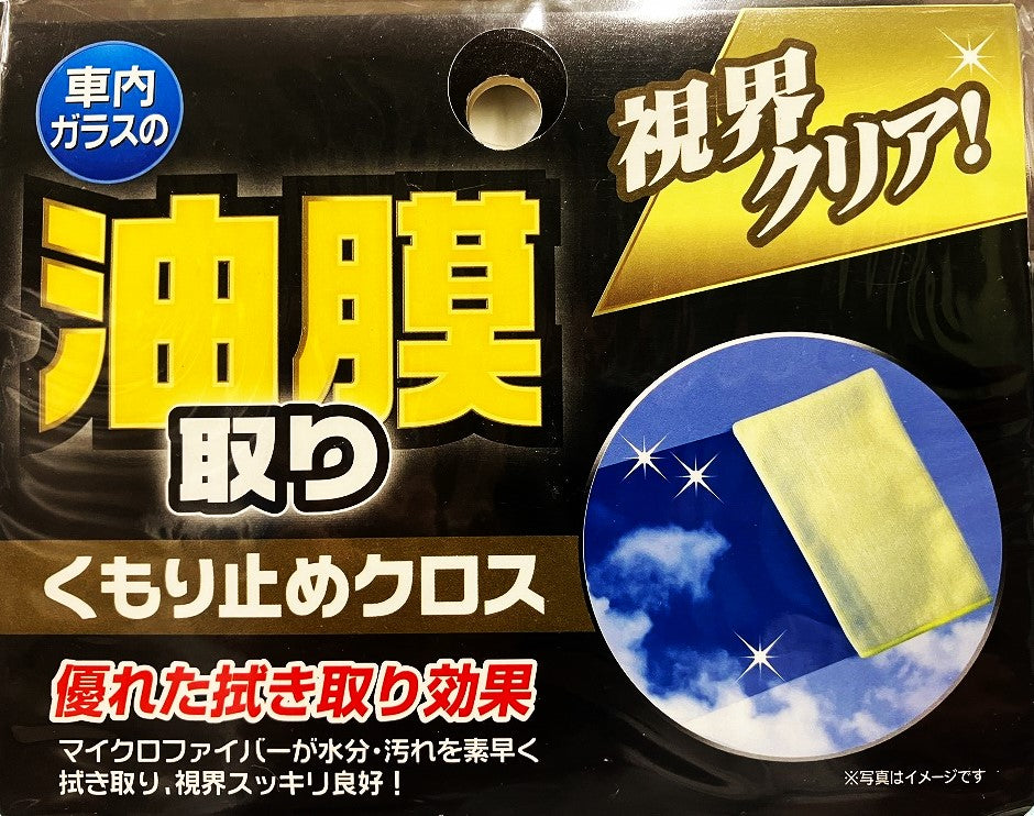 Spa plus 油膜取りくもり止めクロス CC35