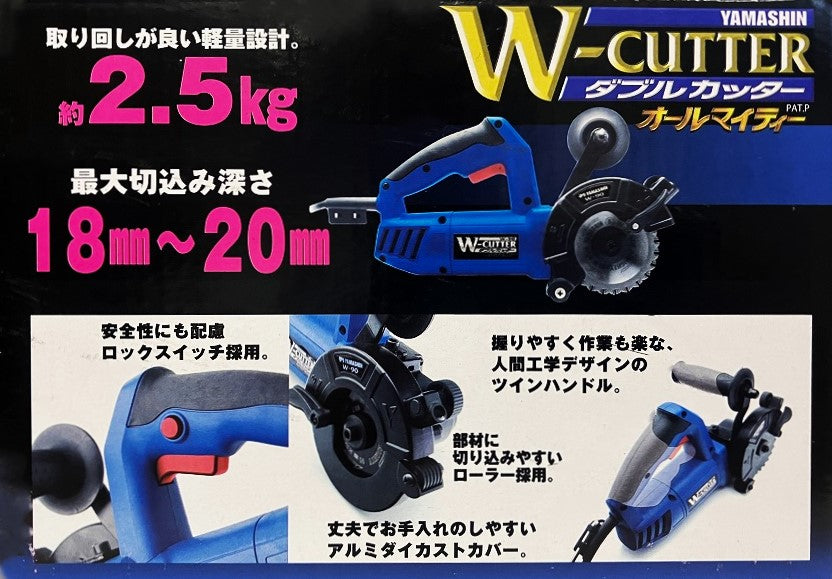 YAMASHIN ダブルカッター オールマイティー W-90