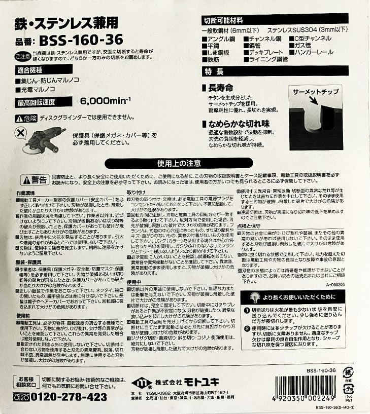 BULLDOG 鉄・ステンレス兼用サーメットチップソー