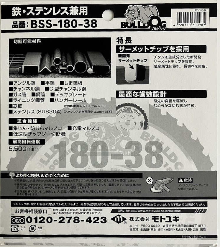 BULLDOG 鉄・ステンレス兼用サーメットチップソー