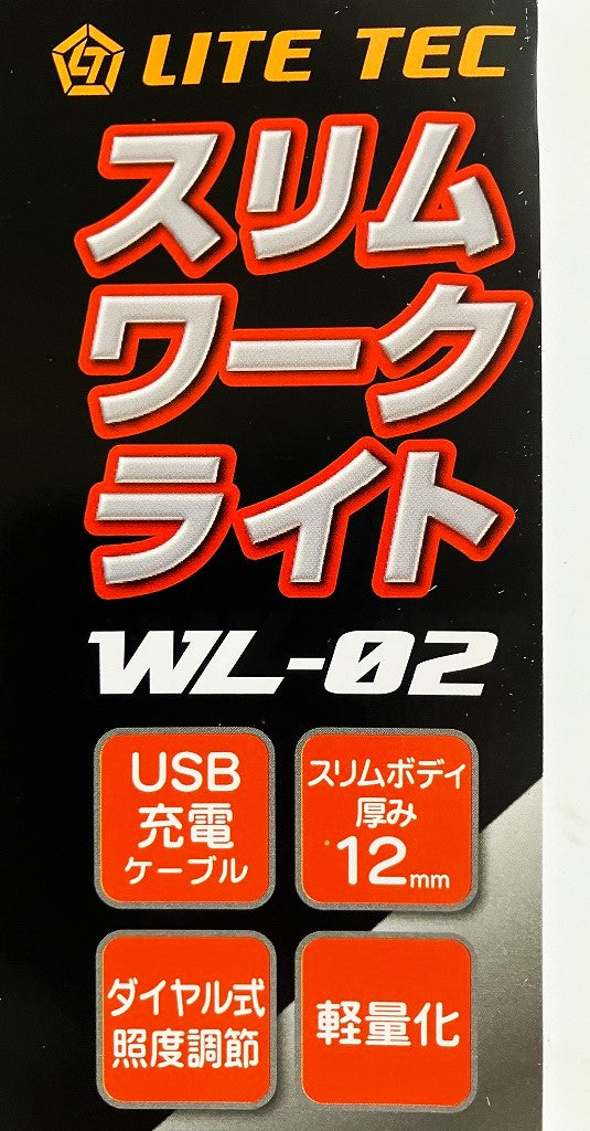LITE TEC スリムワークライトWL-02