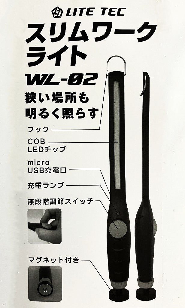 LITE TEC スリムワークライトWL-02