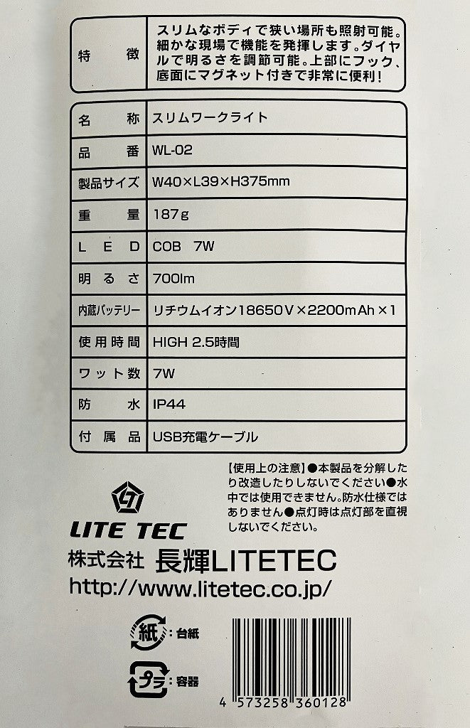 LITE TEC スリムワークライトWL-02