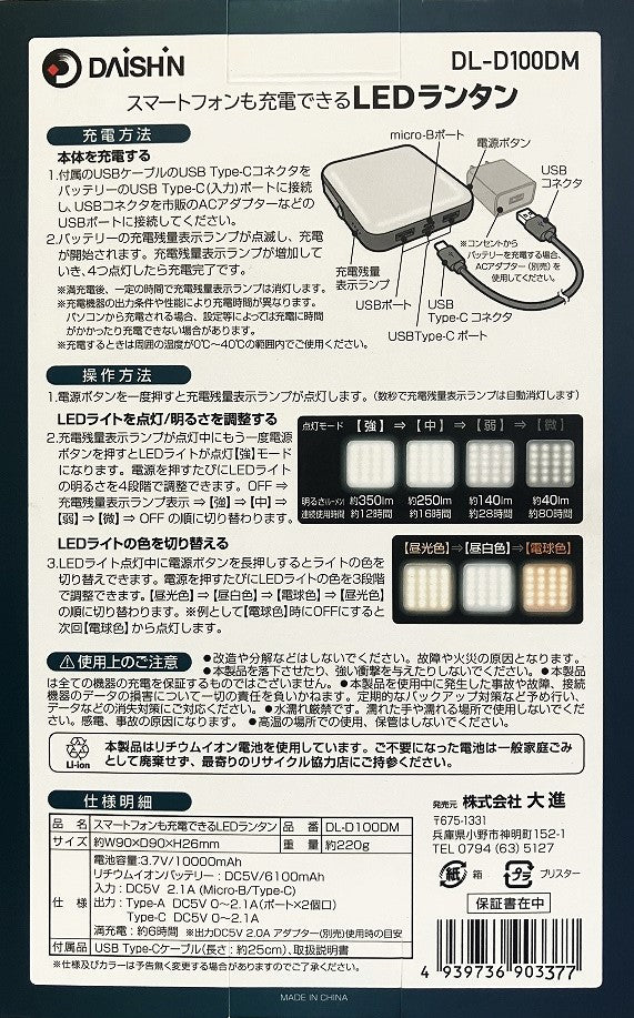 DAISHIN スマートフォンも充電できるLEDランタン
