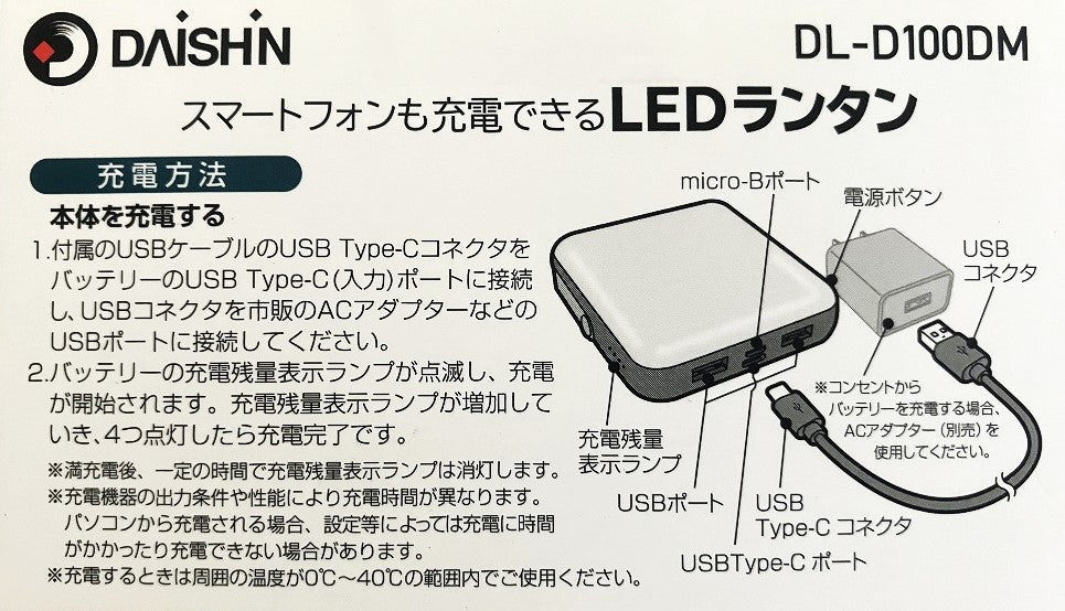 DAISHIN スマートフォンも充電できるLEDランタン