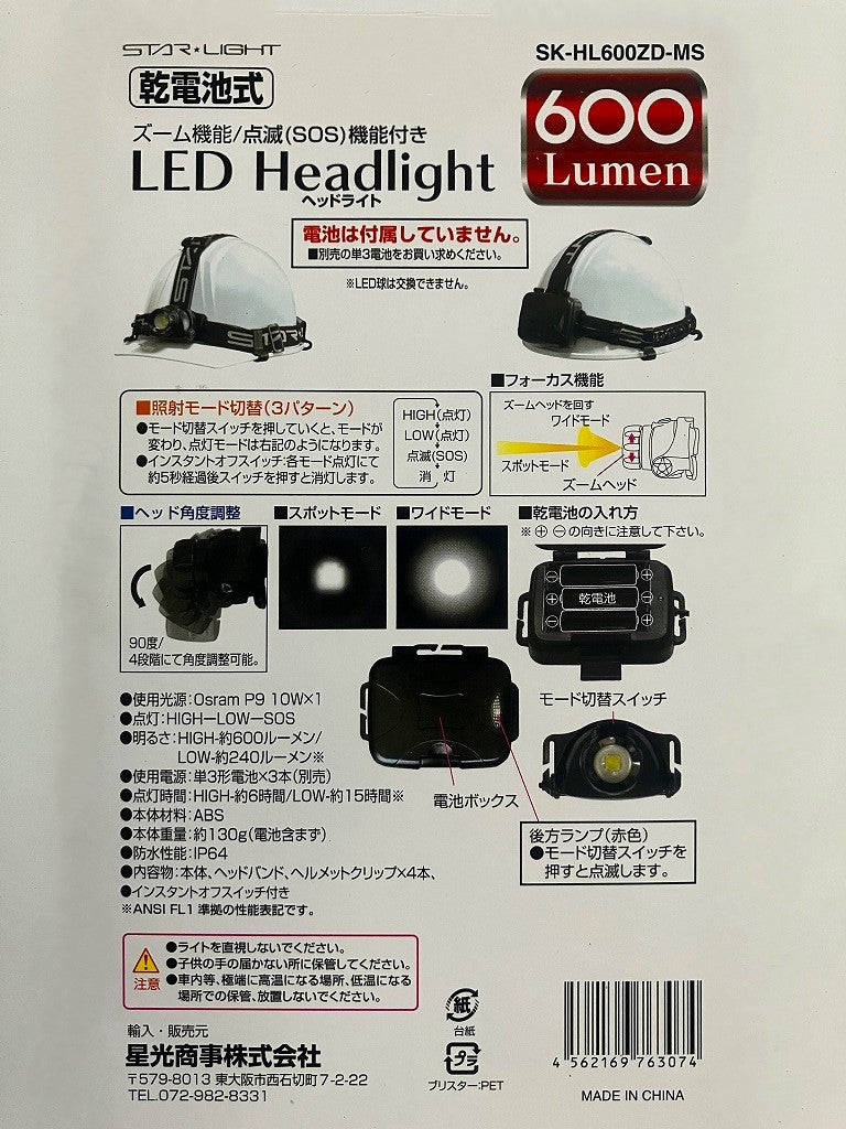 STAR・LIGHT 乾電池式LEDヘッドライト 600ルーメン