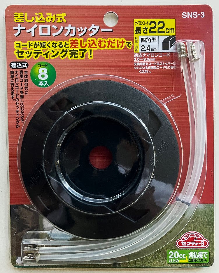 セフティー3 差込式ナイロンカッター SNS-3 – 山新 アウトレット