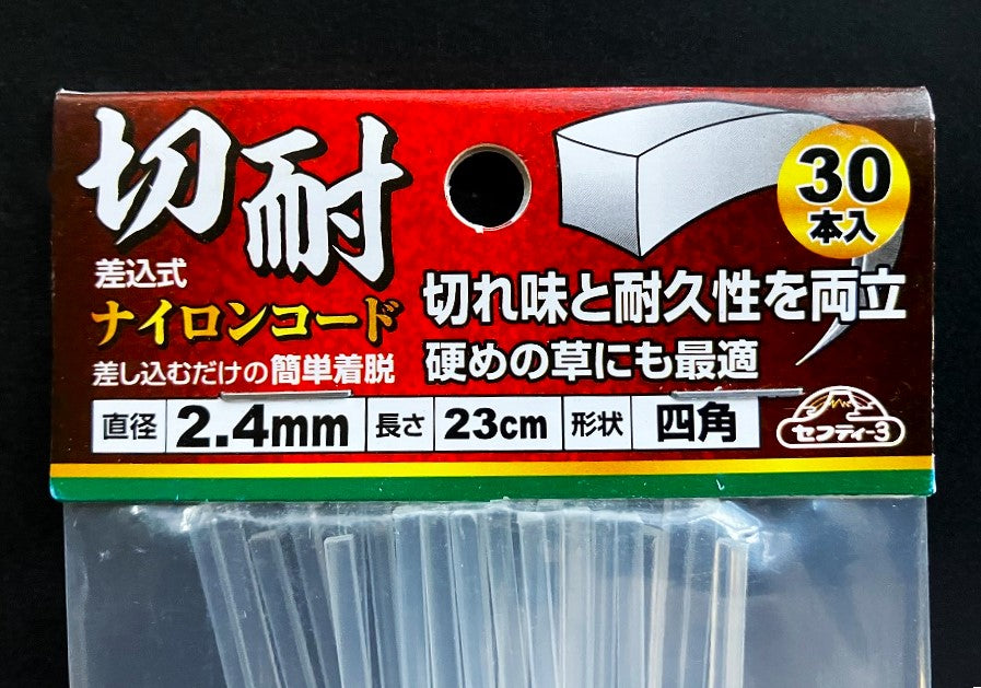 セフティー3 差込式ナイロンコード切耐(角30本入)