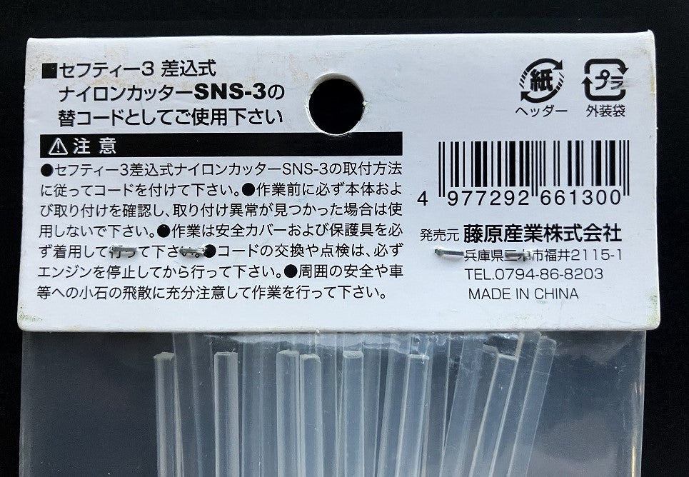 セフティー3 差込式ナイロンコード切耐(角30本入)