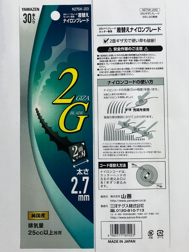 YAMAZEN 2Gブレードカッター専用差替えナイロンブレード2.7(30入)
