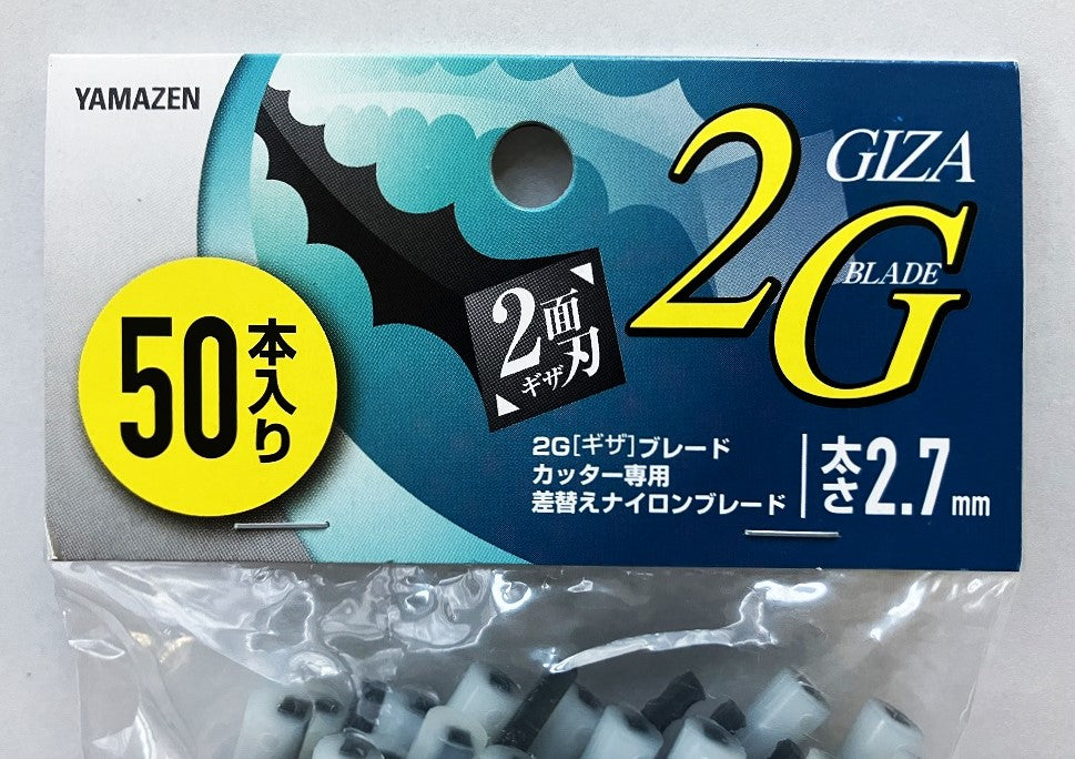 YAMAZEN 2Gブレードカッター専用差替えナイロンブレード2.7(50入)