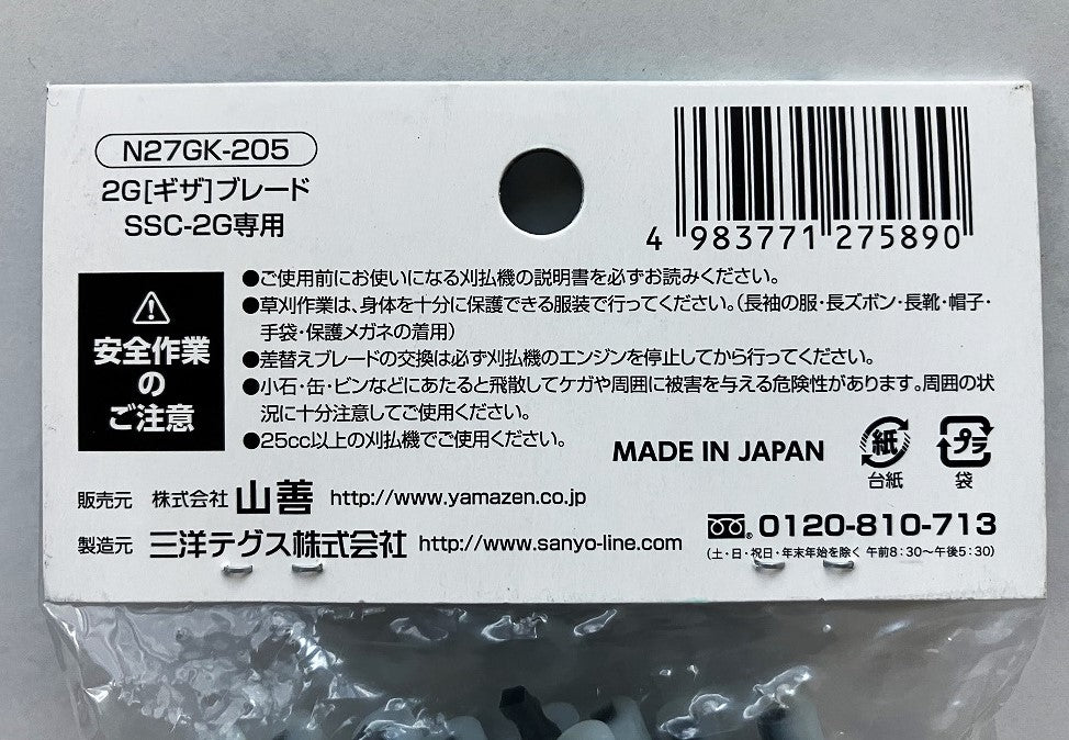 YAMAZEN 2Gブレードカッター専用差替えナイロンブレード2.7(50入)
