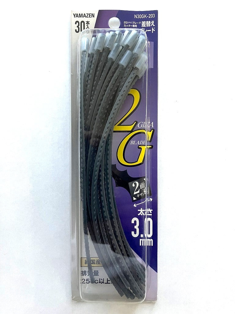 YAMAZEN 2Gブレードカッター専用差替えナイロンブレード3.0(30入)