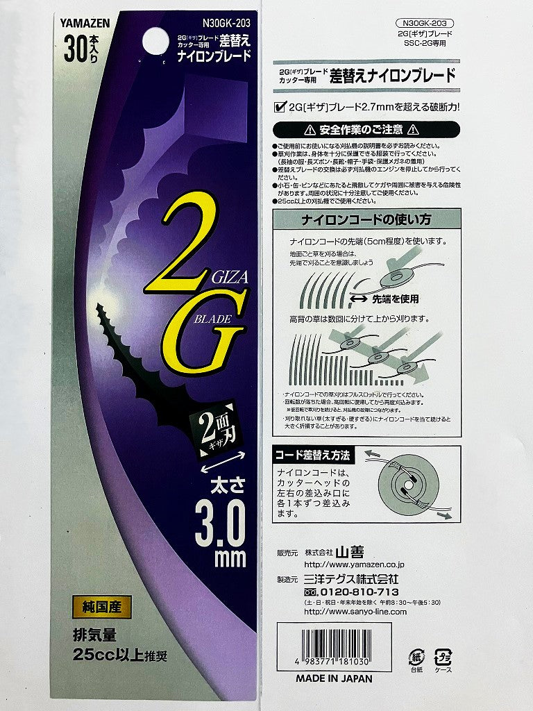 YAMAZEN 2Gブレードカッター専用差替えナイロンブレード3.0(30入)