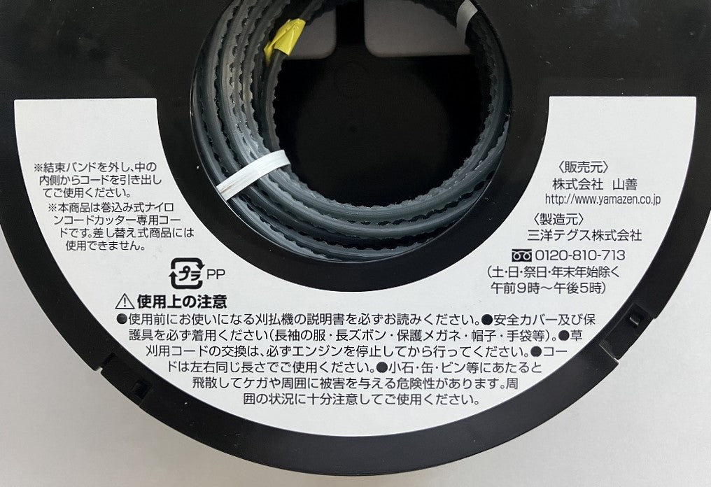 YAMAZEN 刈払機用ナイロンコード 2Gブレード2.7(30m)