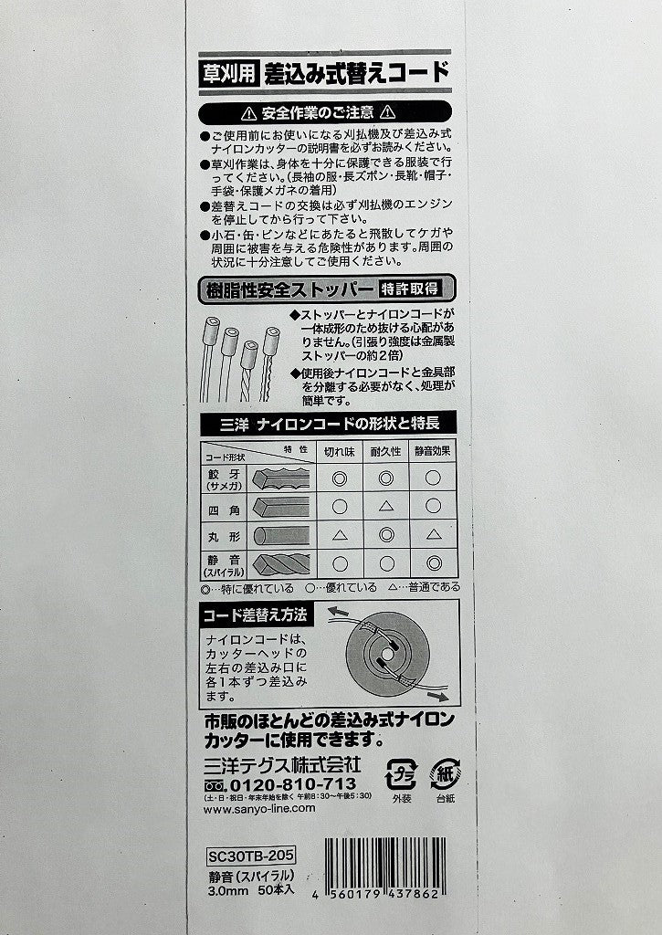 差替えコード 静音スパイラル ナイロンカッター3.0(50入)