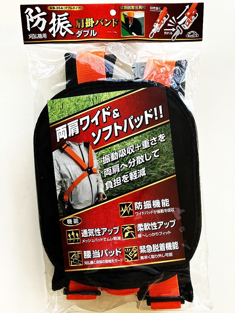 セフティー3 刈払機用 防振肩掛バンド(ダブル)