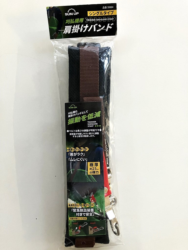SUN UP 刈払機用 肩掛けバンド(シングルタイプ)