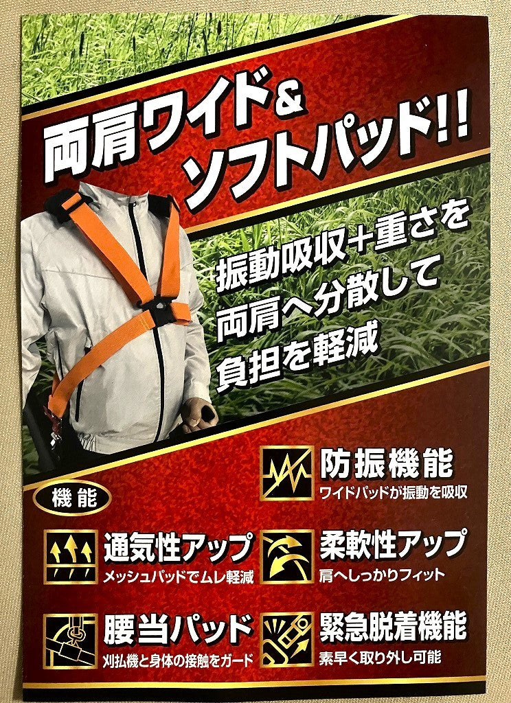 セフティー3 刈払機用 防振肩掛バンド(ダブル)